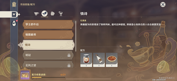 原神情诗配方