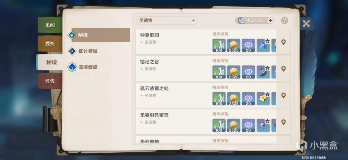 原神2.5版本免费角色如何速刷圣遗物副本