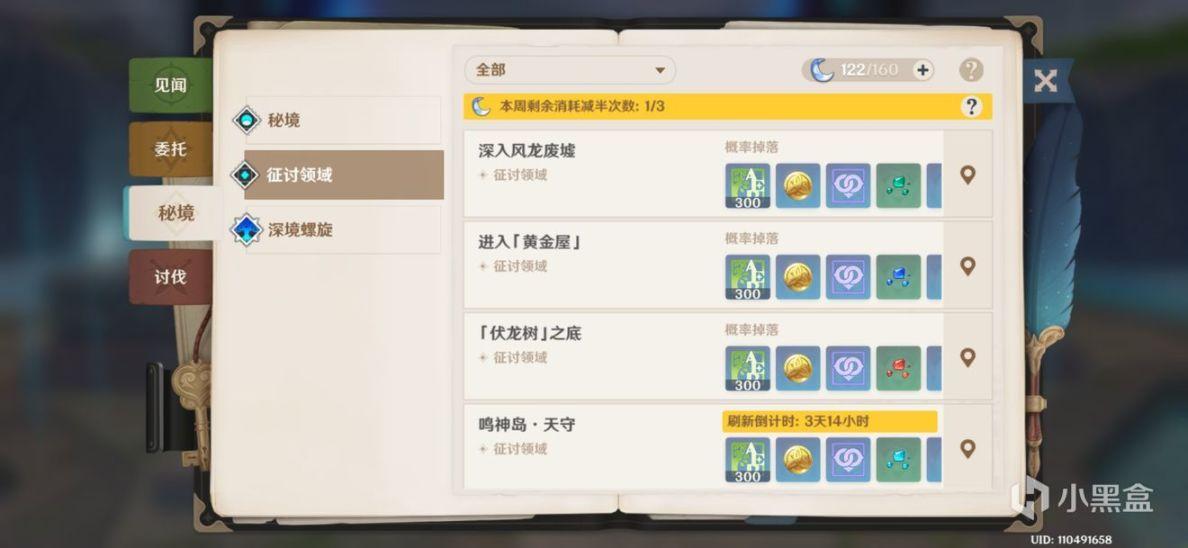原神2.5版本免费角色如何速刷圣遗物副本