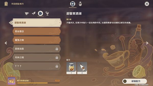 原神甜馨果酒湖配方一览