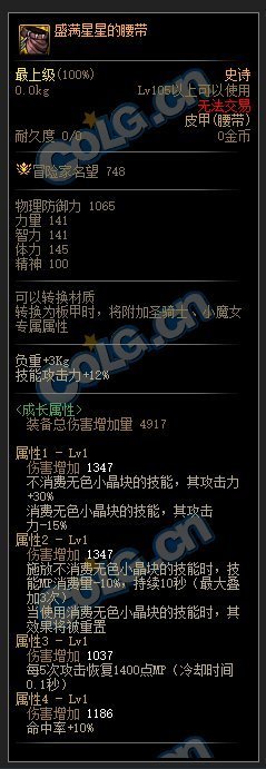 DNF105级平A套装备搭配