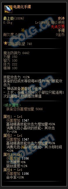 DNF105级平A套装备搭配