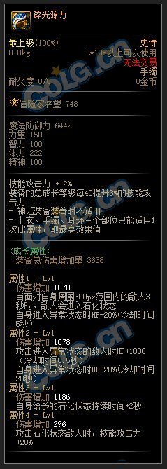 DNF105级石化套装备搭配