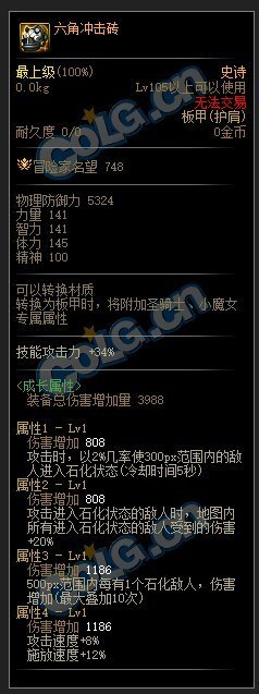 DNF105级石化套装备搭配