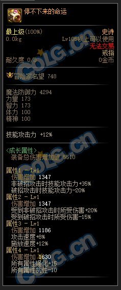 DNF105级石化套装备搭配