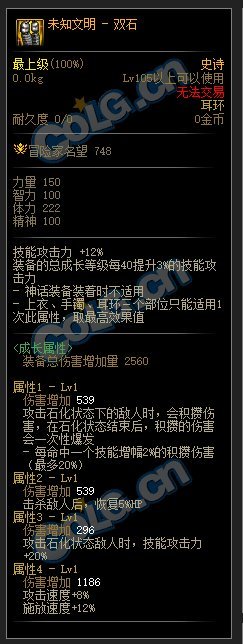 DNF105级石化套装备搭配