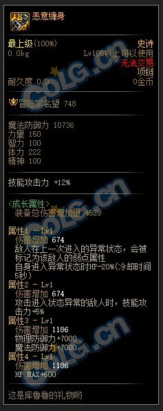 DNF105级石化套装备搭配