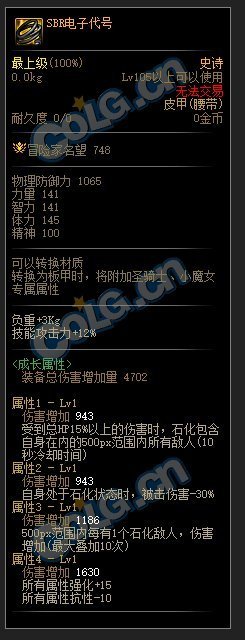 DNF105级石化套装备搭配
