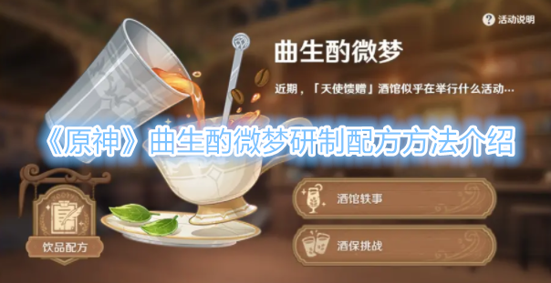 原神配方怎么研制