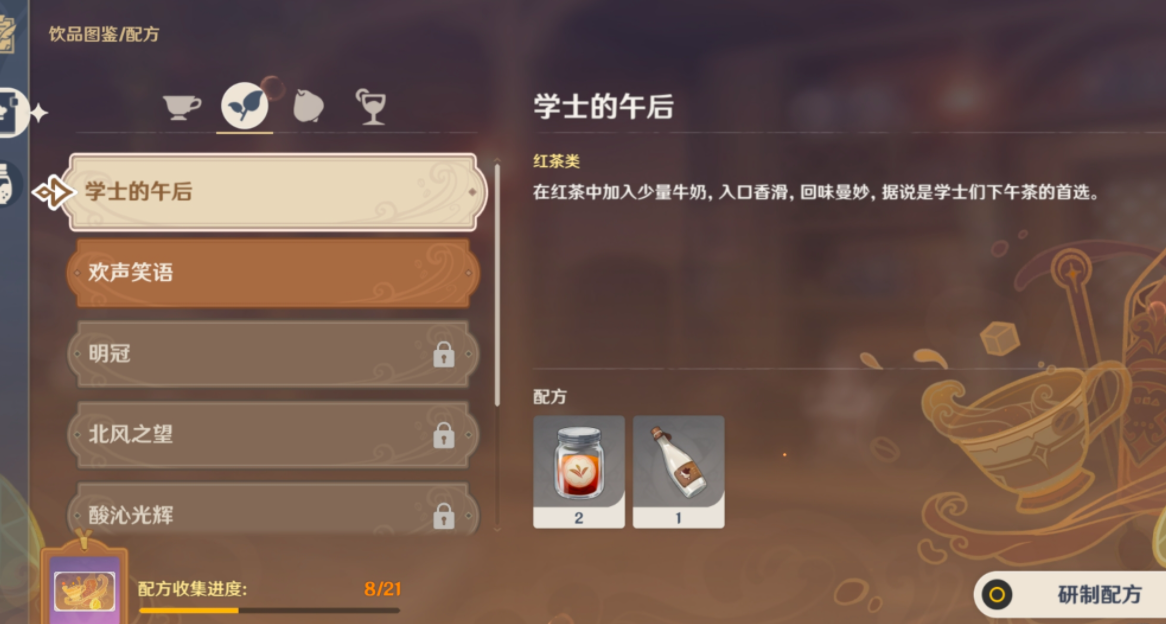 原神配方怎么研制