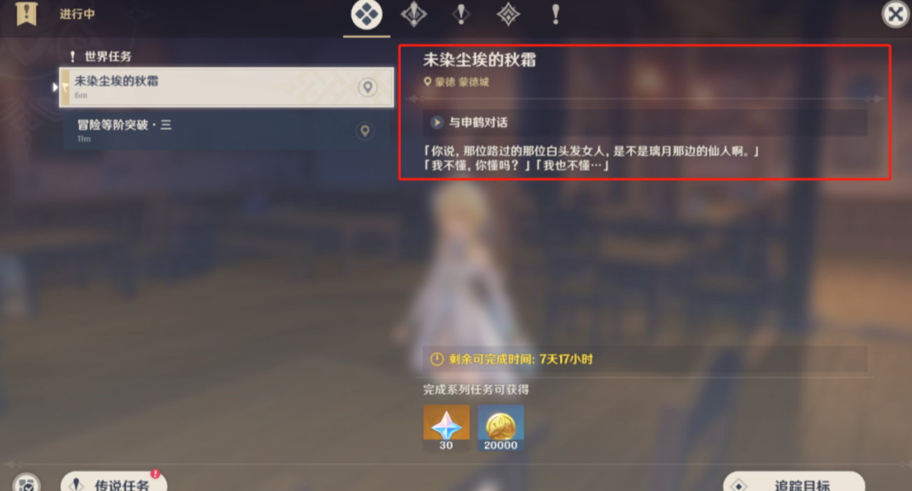 原神酒馆轶事未染的秋霜怎么做