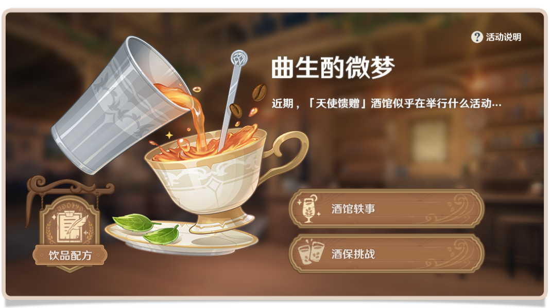 原神北斗饮品怎么做