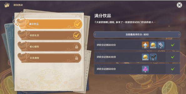 原神完美酒保怎么完成
