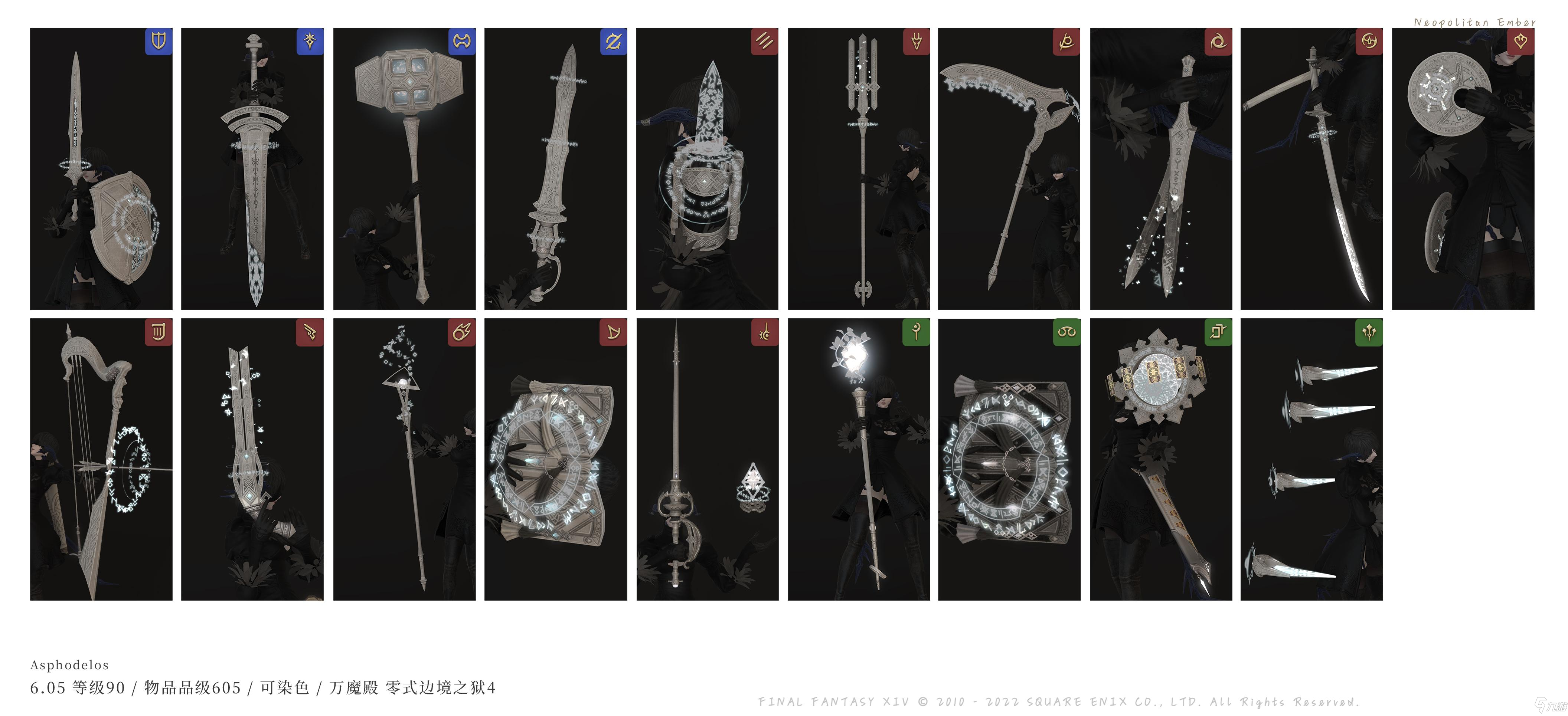 ff146.0版本新增武器外观一览