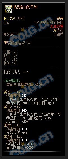 DNF110级出血套装备搭配