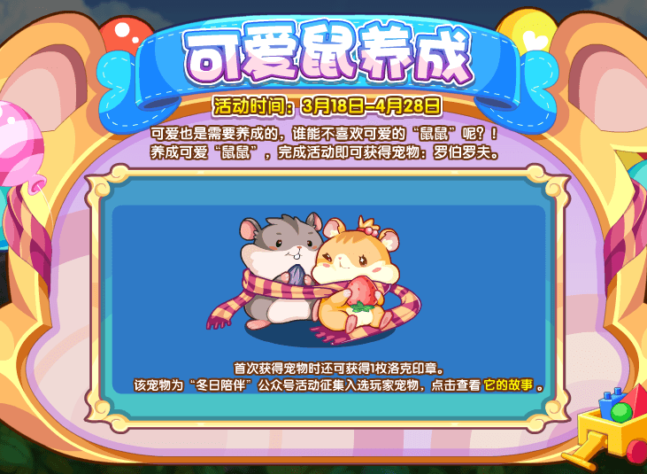 洛克王国3月18日更新内容公告