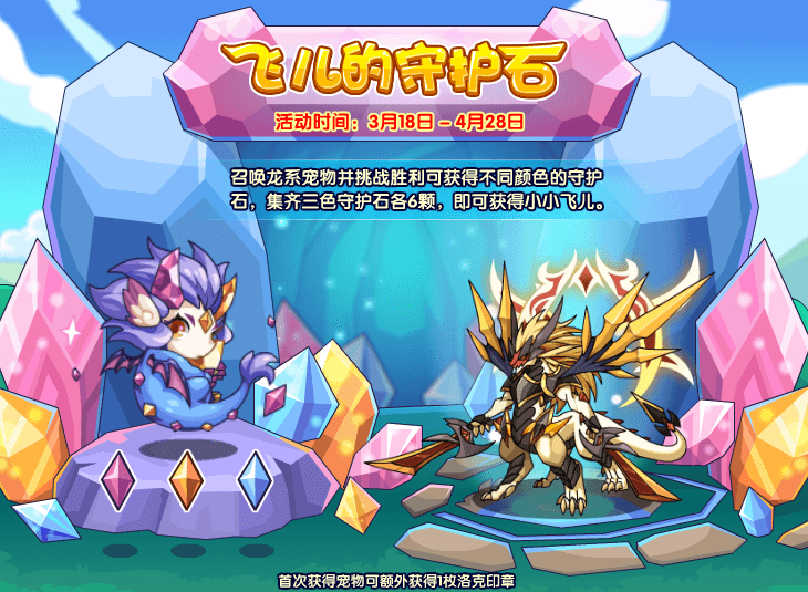 洛克王国3月18日更新内容公告