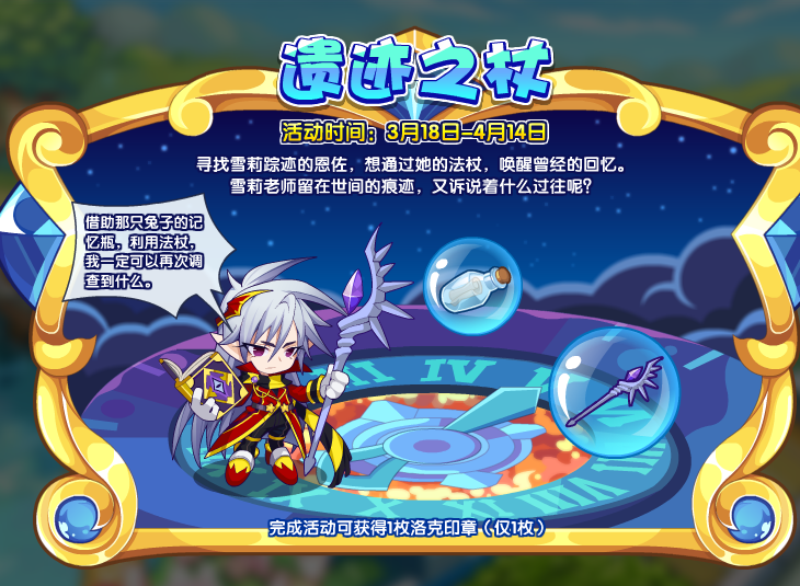 洛克王国3月18日更新内容公告