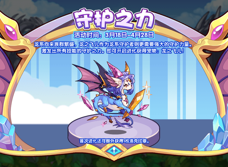 洛克王国3月18日更新内容公告