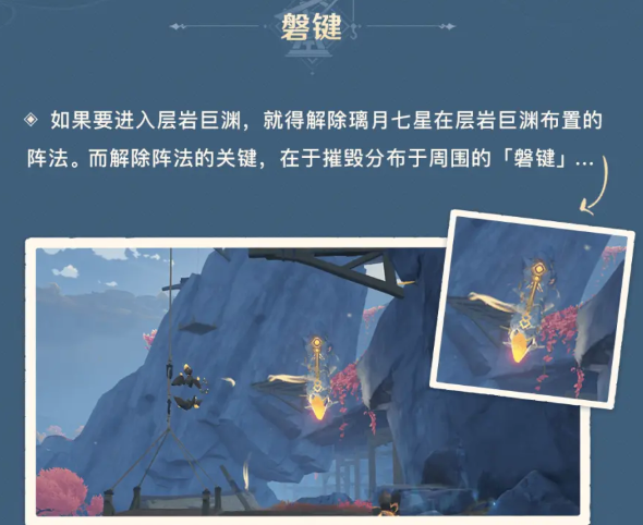 原神磐键在哪