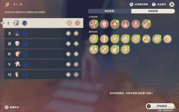 原神百人一揆阵容怎么选