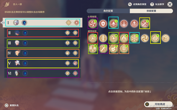 原神百人一揆阵容怎么选