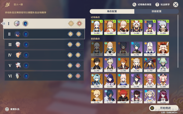 原神百人一揆阵容怎么选