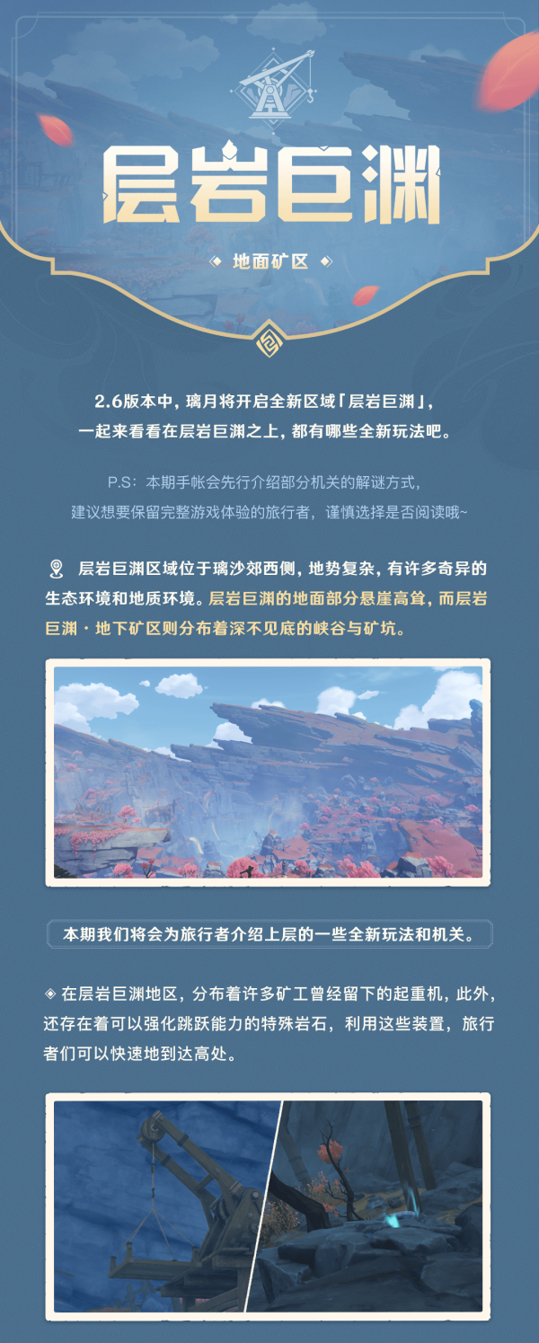 原神层岩巨渊地面矿区新增机关介绍