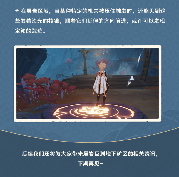 原神层岩巨渊地面矿区新增机关介绍