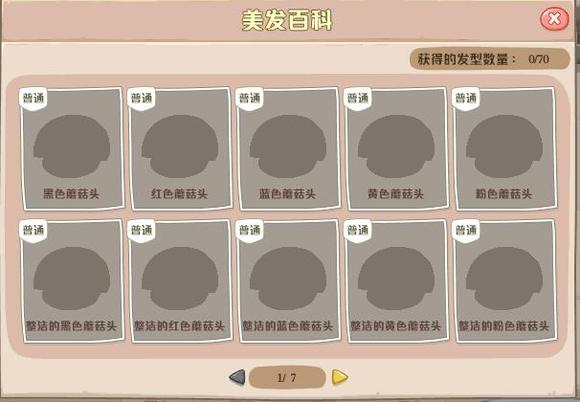 dnf蘑菇头洗剪吹沙龙怎么玩