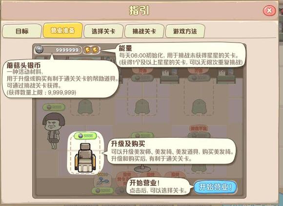 dnf蘑菇头洗剪吹沙龙怎么玩
