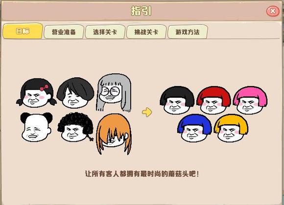 dnf蘑菇头洗剪吹沙龙怎么玩