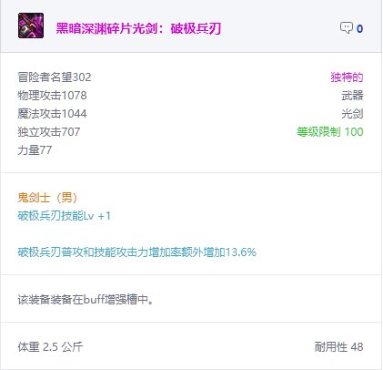 DNF110级神器换装能提升多少