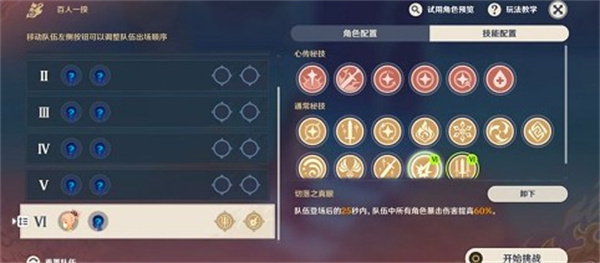 原神百人一揆第五天任务攻略