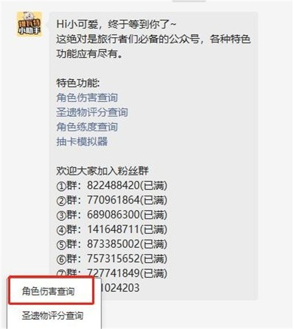 原神2022角色伤害怎么查询