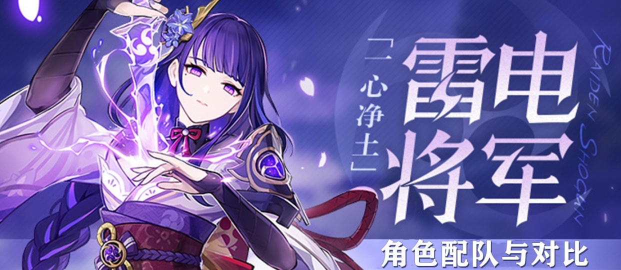 原神2.5雷电将军怎么配队