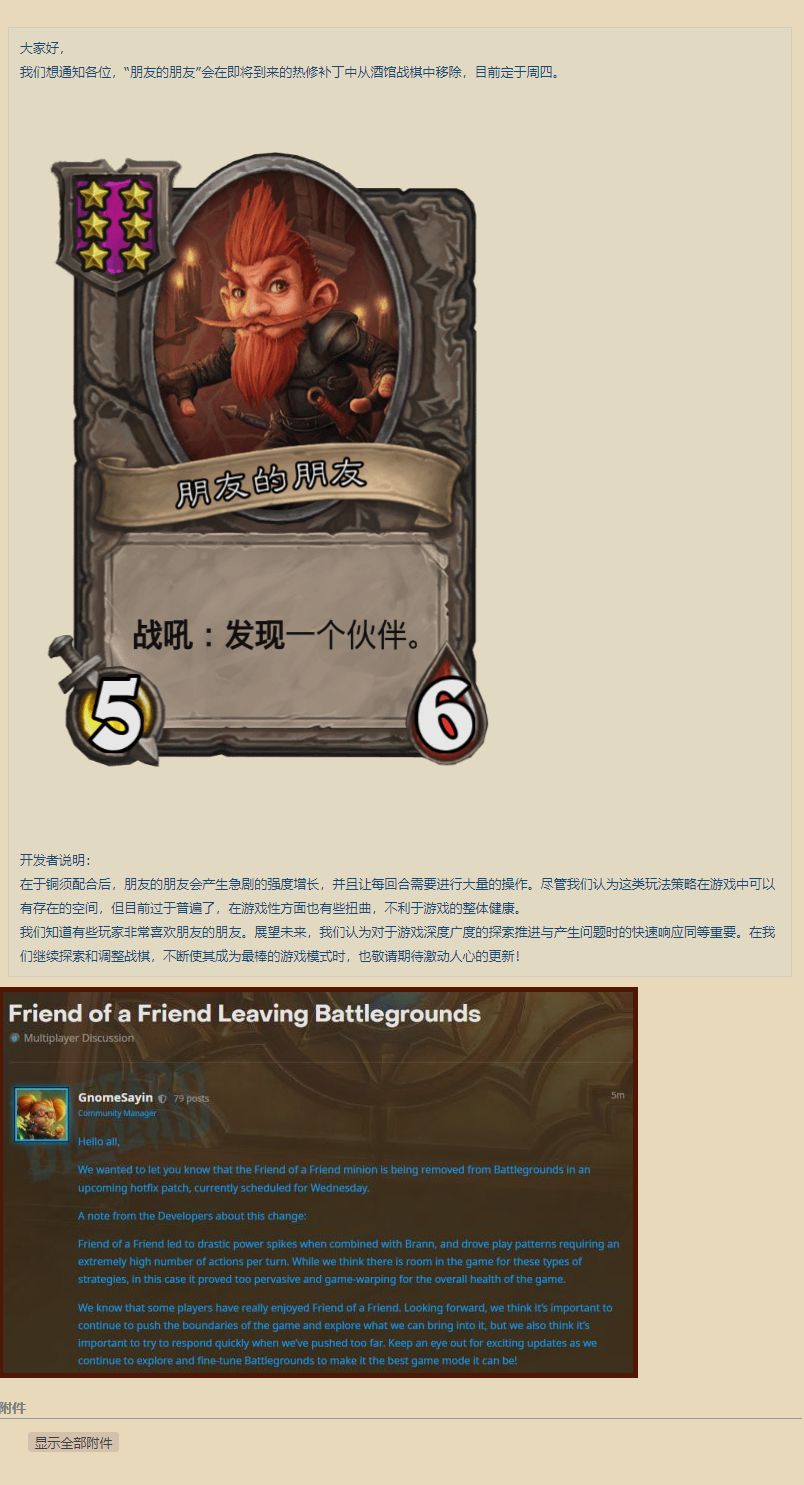 炉石传说朋友的朋友为什么被移除