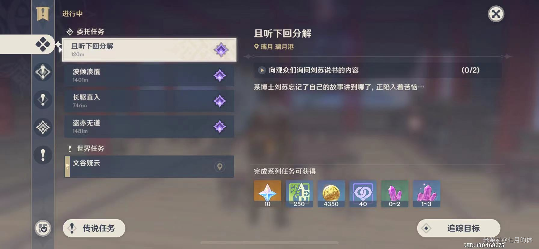 原神旅者且留步成就怎么触发