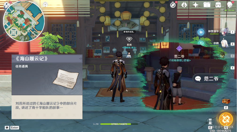 原神旅者且留步成就怎么触发