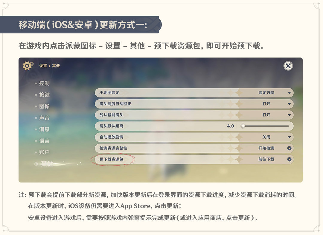 原神2.6预下载什么时候开始