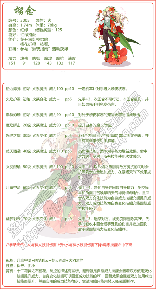 洛克王国榴念亲密度加点推荐