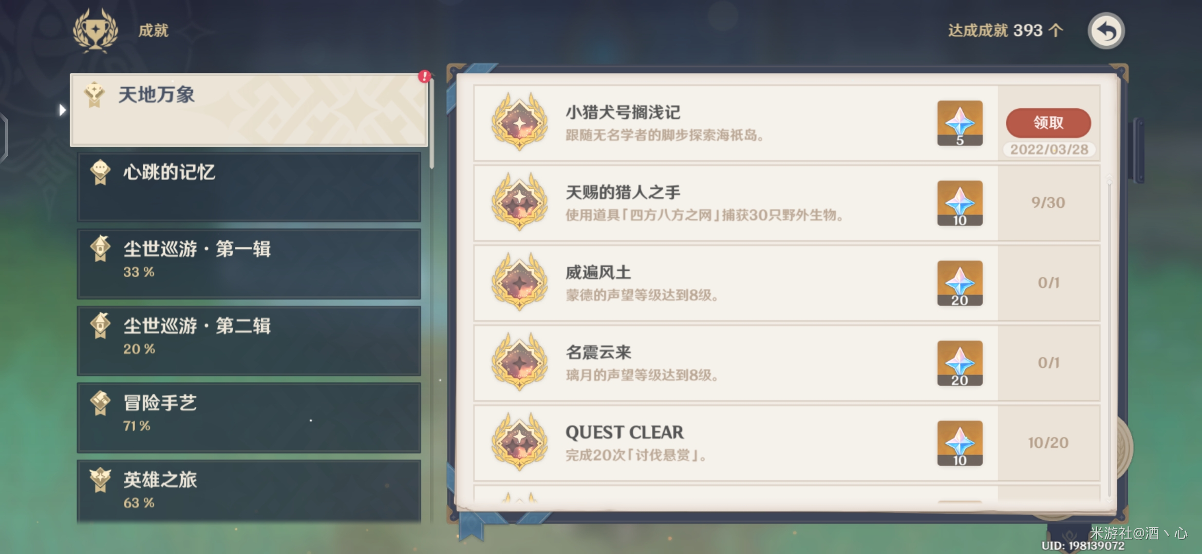 原神小猎犬号搁浅记成就怎么做