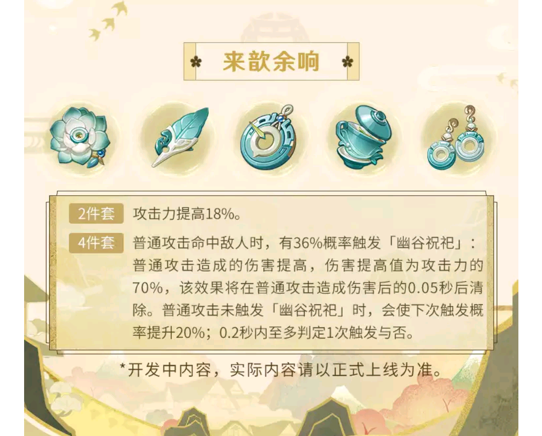 原神2.6来歆余响圣遗物强度分析