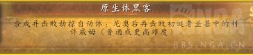 魔兽世界原生体黑客成就攻略