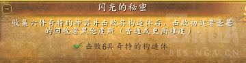 魔兽世界闪光的秘密成就攻略