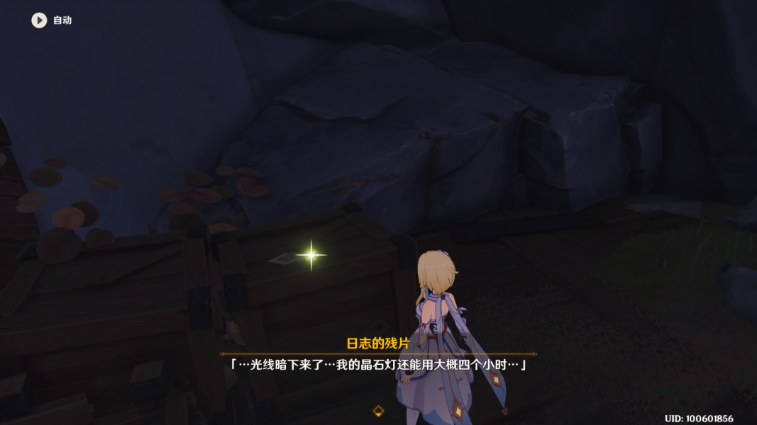 原神方入巨渊初勘探任务怎么做