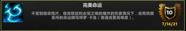魔兽世界完美命运成就攻略