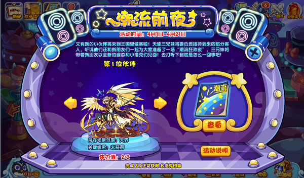 洛克王国潮流前夜活动攻略