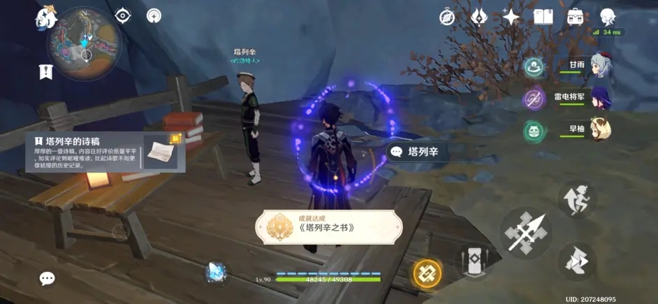 原神塔列辛之书成就怎么做