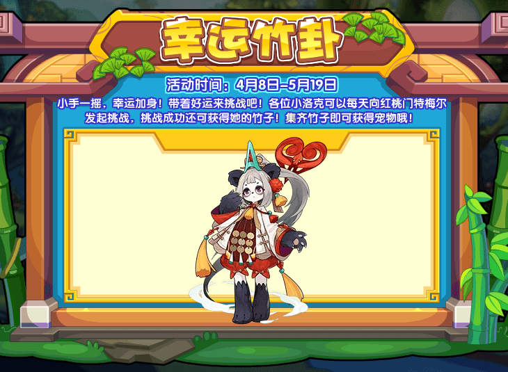 洛克王国4月8日更新内容公告
